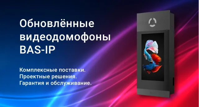 Видеодомофоны с Bluetooth LE и облачной платформой